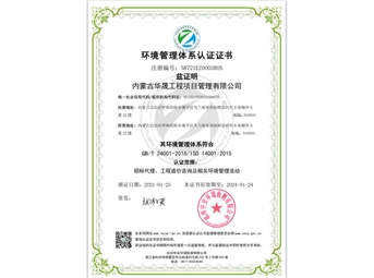 環(huán)境管理體系認證證書(shū)